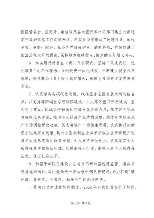 区长在财税专题会发言.docx