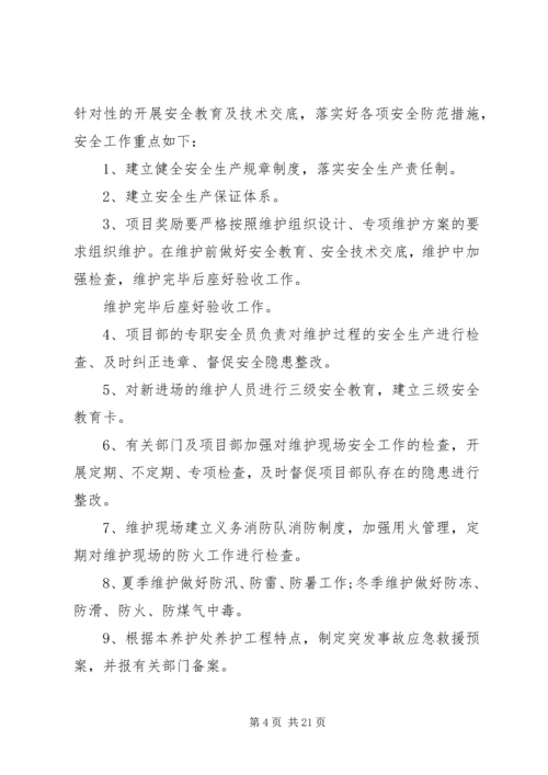 年度生产计划范文3篇.docx