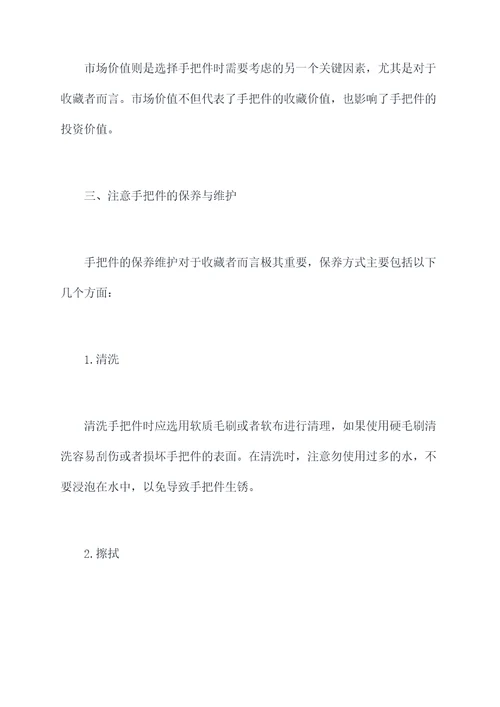 手把件收藏小妙招