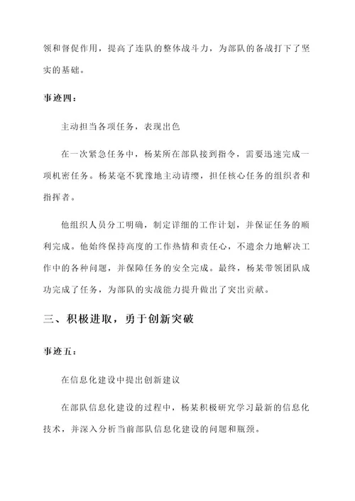 士官今年四有事迹材料