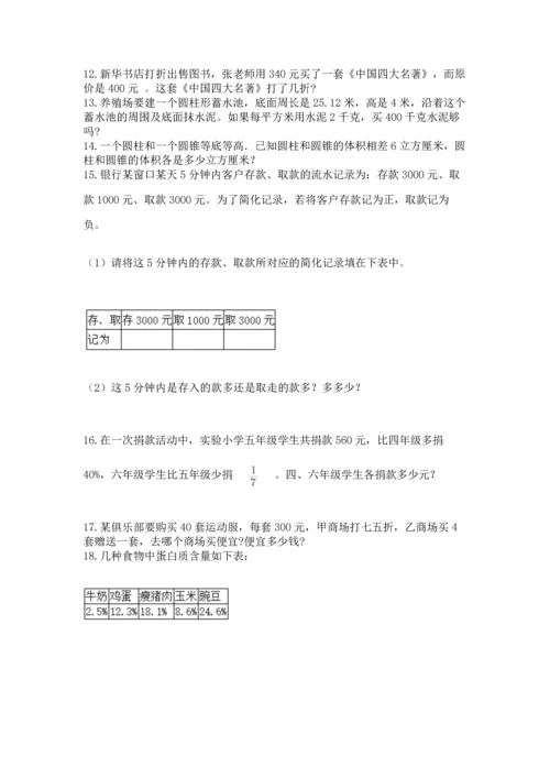 小升初数学应用题50道【网校专用】.docx