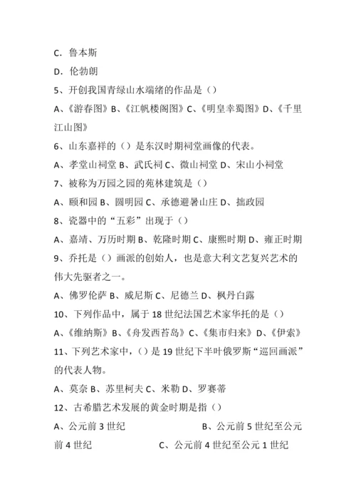 2023年美术教师招聘考试预测试题.docx