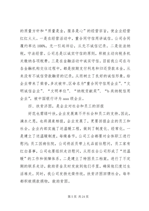 优秀民营企业先进事迹.docx