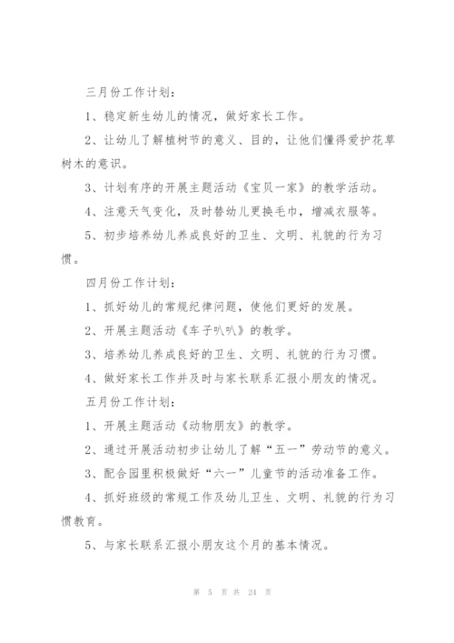 2022年春季下学期小班班务工作计划.docx