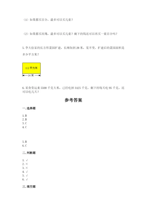 北师大版四年级上册数学第六单元 除法 测试卷加解析答案.docx
