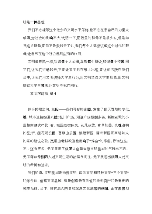 文明演讲稿合集6篇