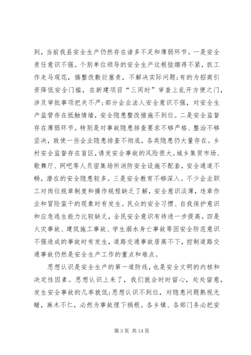 县委干部在安全生产会上讲话精编.docx