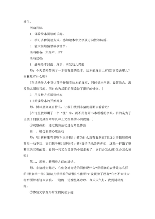 有关狼教案汇总七篇.docx