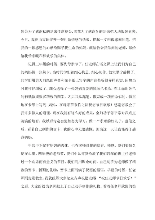 学会感恩初中作文800字