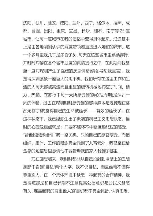 学校教师旷工检讨书