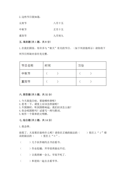 新部编版二年级上册道德与法治期中测试卷精品【全优】.docx