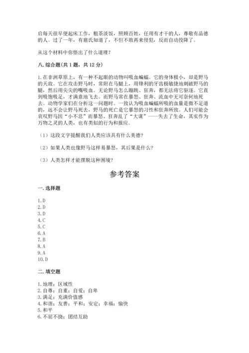 六年级下册道德与法治 《期末测试卷》带答案（黄金题型）.docx