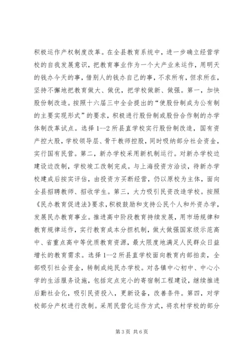 教育局会年度目标措施工作计划.docx