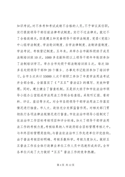 五五普法依法治理工作总结.docx