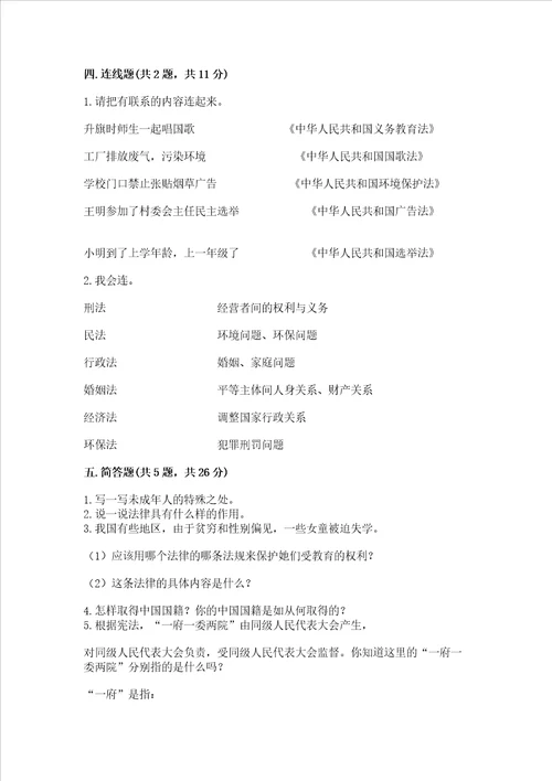 2022部编版六年级上册道德与法治期末考试试卷及参考答案达标题