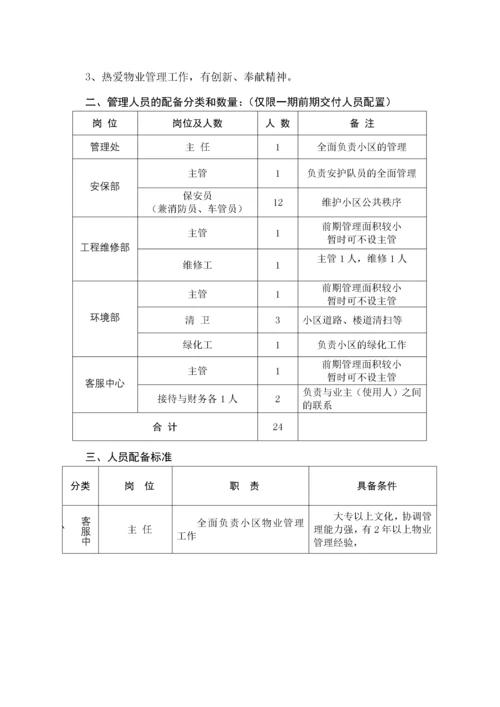 某住宅小区物业管理方案(doc 58页).docx