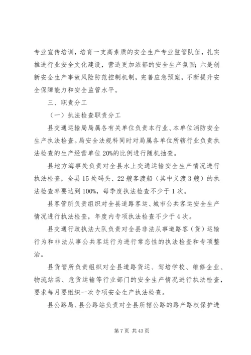 交通运输依法行政工作计划9篇.docx