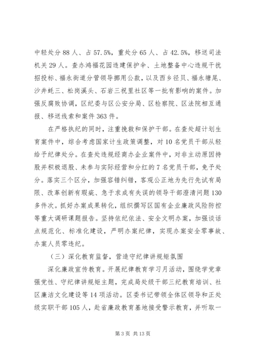 县区纪委书记在XX年纪委全会上的讲话（工作报告） (2).docx