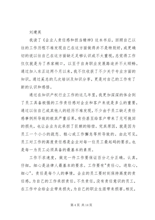 读《企业人的责任感和担当精神》有感.docx