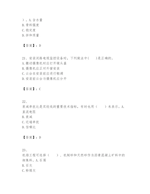 2024年一级建造师之一建民航机场工程实务题库含答案（黄金题型）.docx