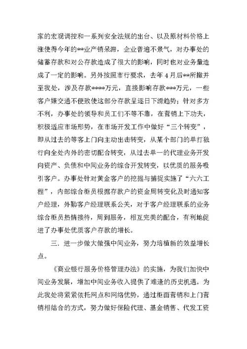 银行办事处工作总结