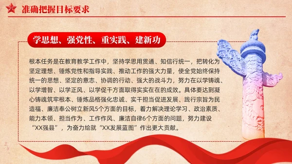 复古背景第二批主题教育实施方案党课课件PPT党建
