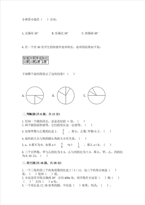 2022六年级上册数学期末测试卷及1套参考答案