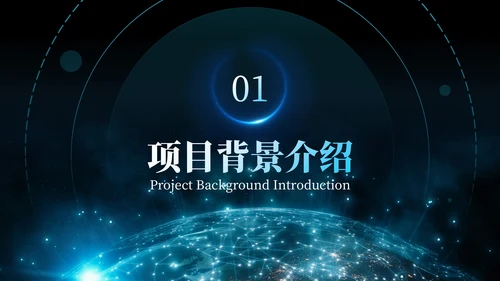 蓝黑科技风高端论坛PPT模板