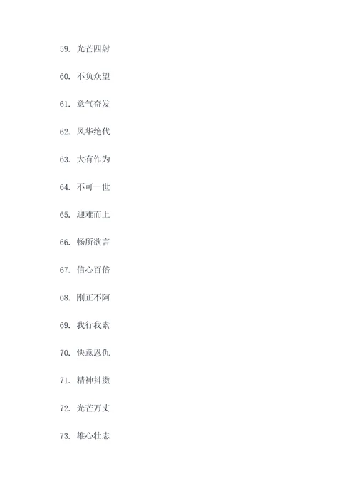 关于少年猖狂的好词好句