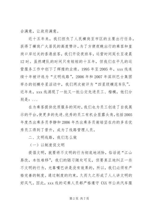 公交文明示范线路申报材料.docx