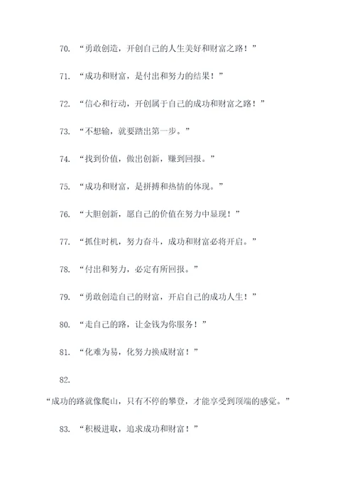 积极挣钱的口号