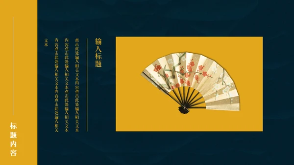 中秋月圆夜月饼通用PPT模板
