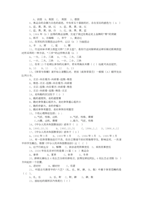 体育教师考试试题及答案.docx