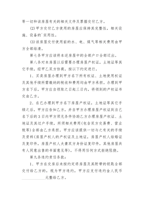 拆迁安置房买卖合同（未办房产证）.docx