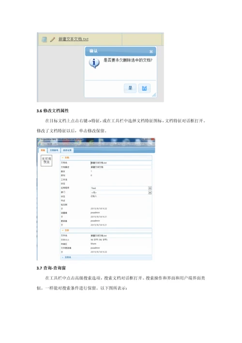 ProjectWise网页端使用基础手册.docx