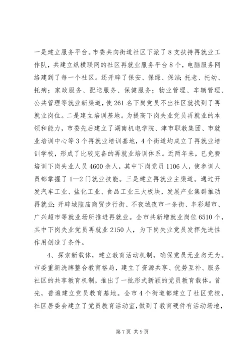 对下岗失业党员教育管理的调查与思考.docx