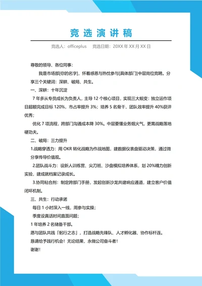 公司中层竞聘演讲稿