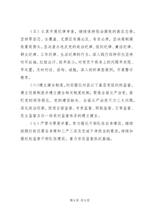 精选纪检监察工作计划三篇.docx