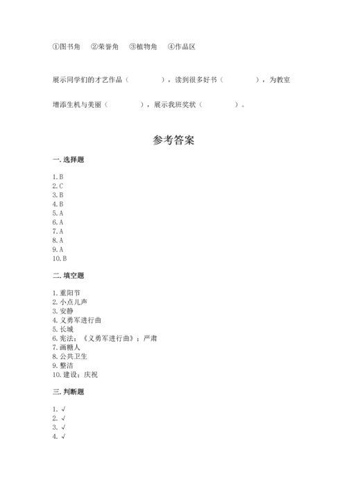 部编版二年级上册道德与法治 期末测试卷带答案（黄金题型）.docx