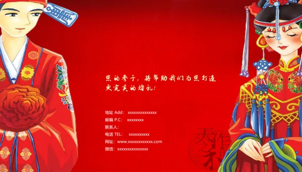 婚庆婚礼策划天作之合PPT模板