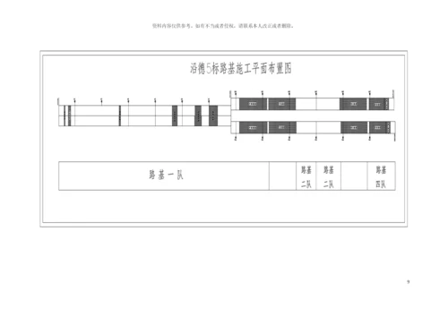 挖方路基施工技术方案III级报公司模板.docx