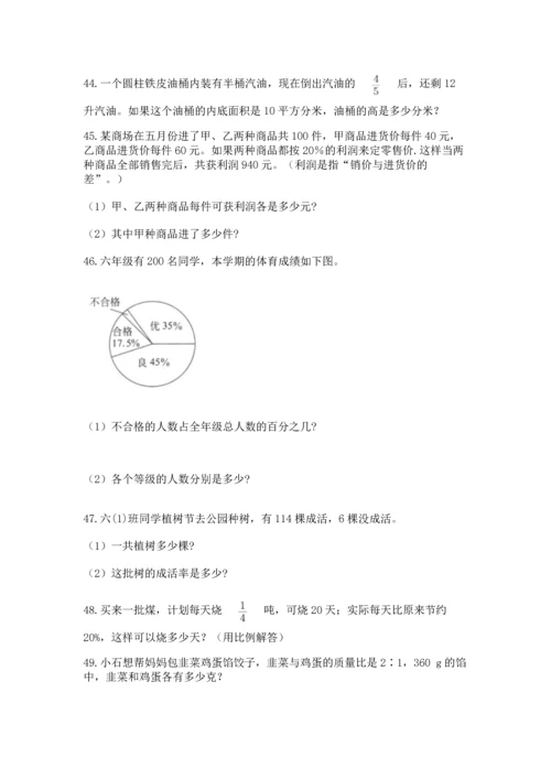 小升初数学应用题50道附参考答案【考试直接用】.docx