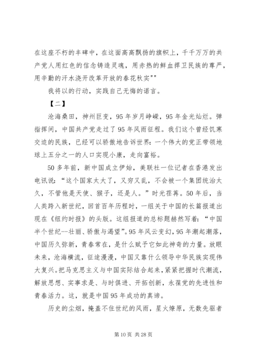 建党九十五周年征文 (4).docx