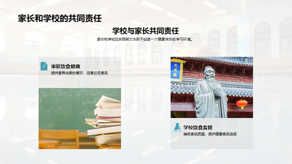 营造健康学习环境