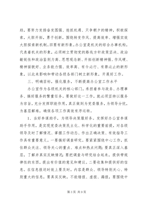 区委办公室系统工作会议上的讲话.docx