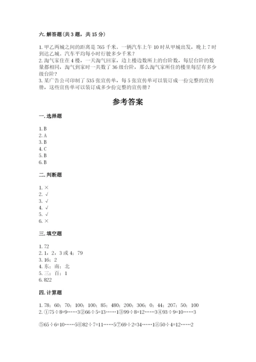 小学数学三年级下册期中测试卷附答案（精练）.docx