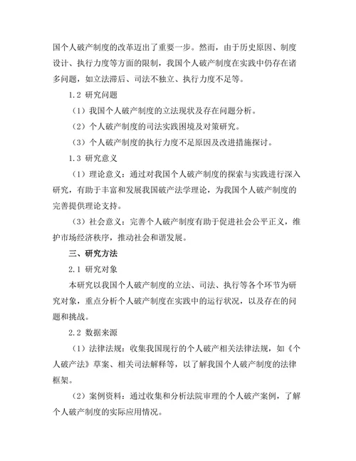 个人破产制度的探索与实践