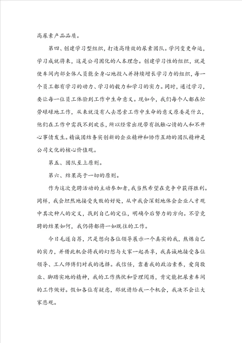竞聘车间主任演讲稿