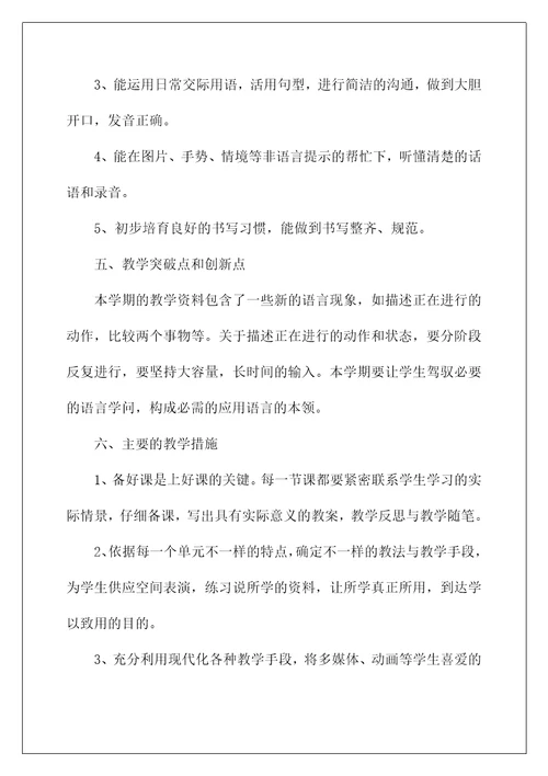 新学期教师教学工作计划最新（通用）