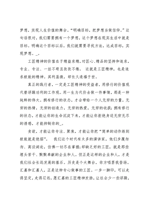 工匠精神观后感范文